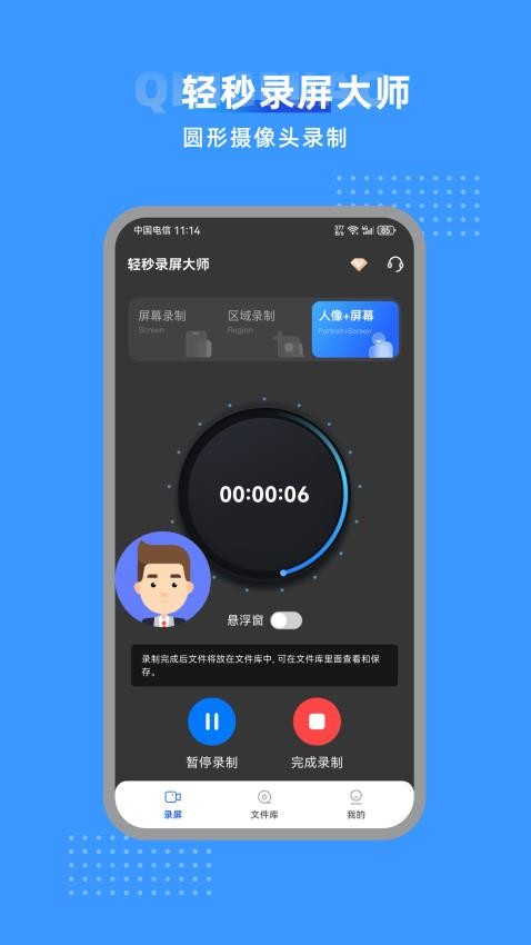 轻秒录屏大师免费版v1.0.0截图3