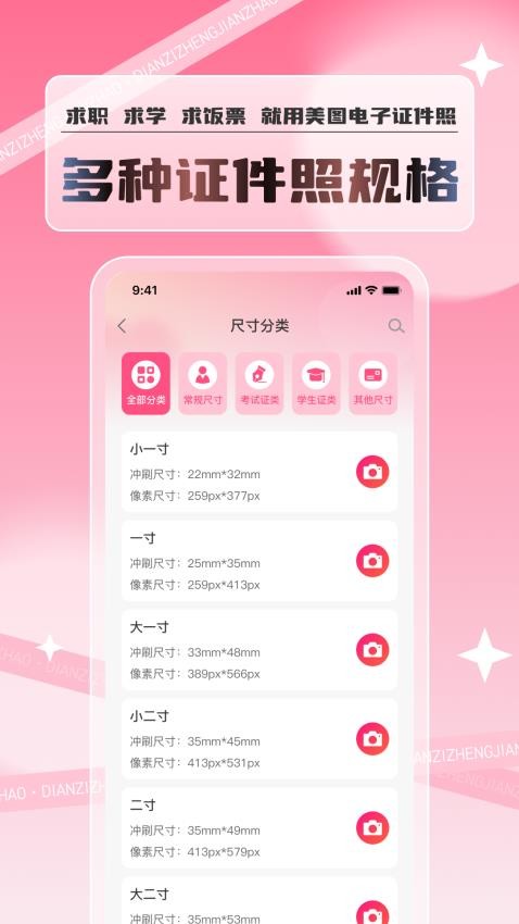 美图电子证件照官网版v1.0.1截图3