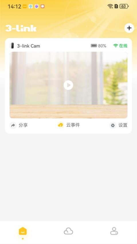 3link官方版v1.1.8截图4