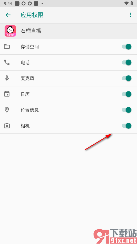 石榴直播app设置允许使用相机功能的方法