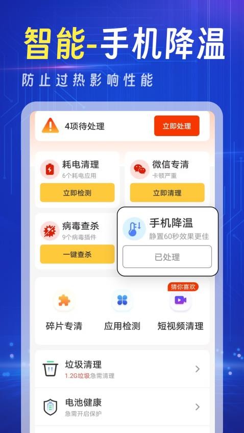 强力清理王手机版v4.3.62.01A截图2