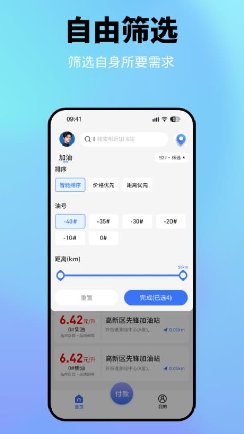 星通加油最新版v6截图3