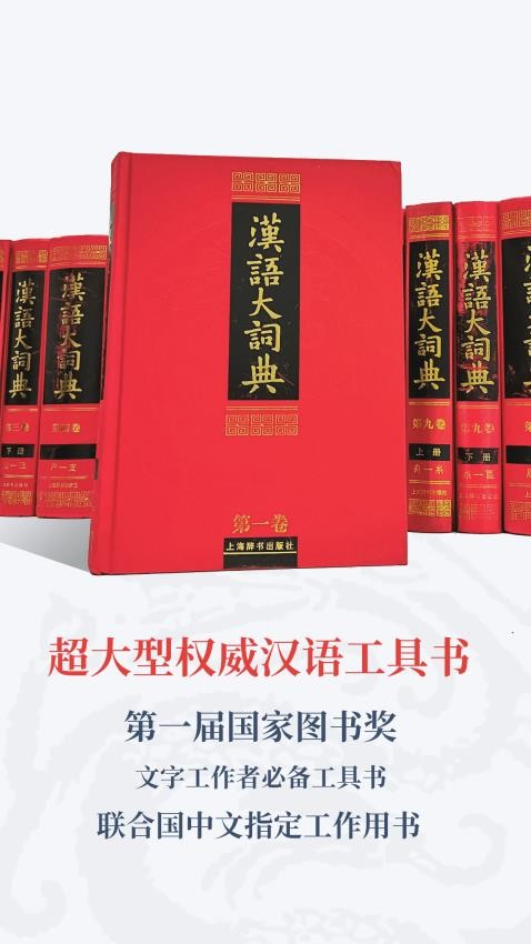 汉语大词典官网版v1.0.35截图1