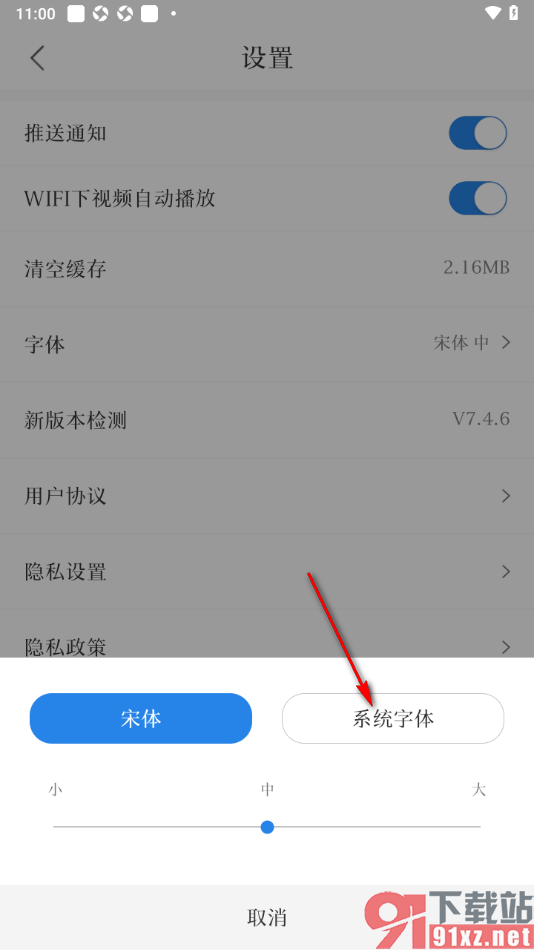 红星新闻APP将界面字体样式切换为系统字体的方法