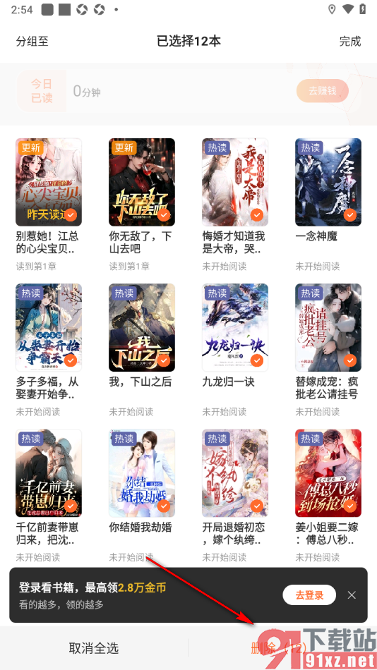 盛读app将书架中的书籍一键删除的方法