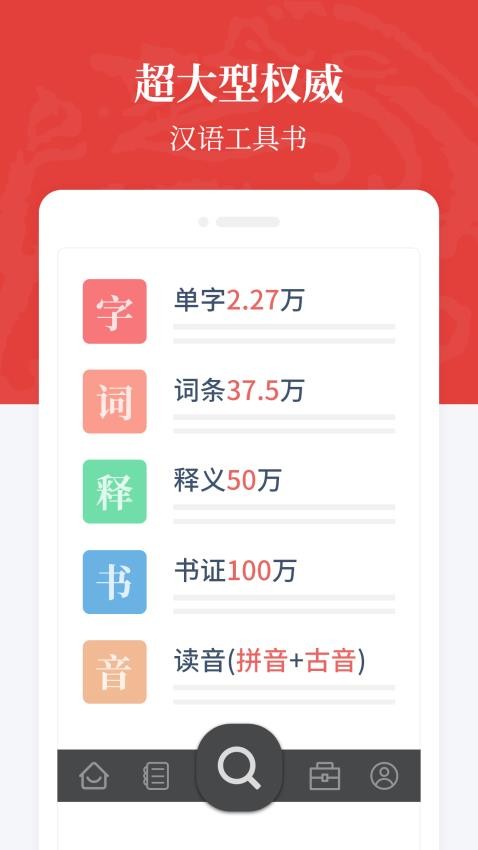 汉语大词典官网版v1.0.35截图2