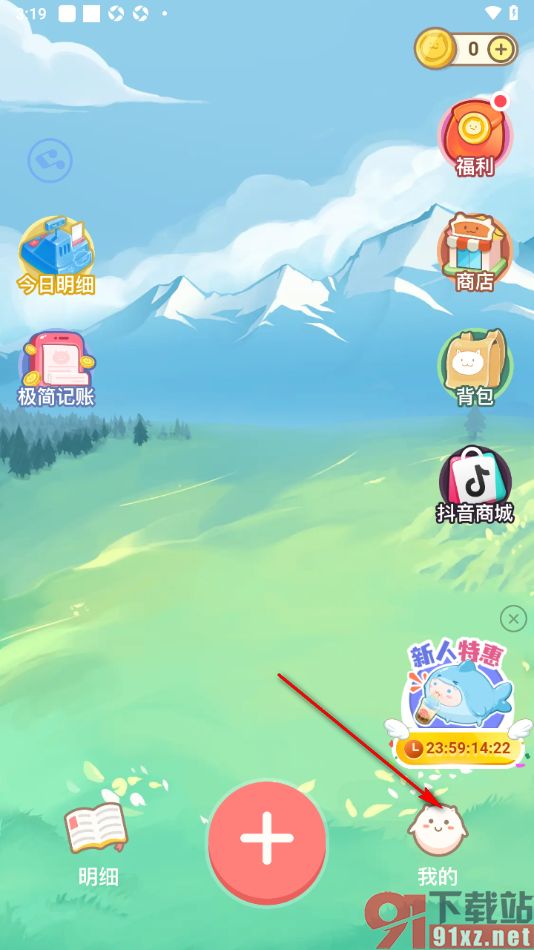 团团记账app添加定时记账提醒的方法