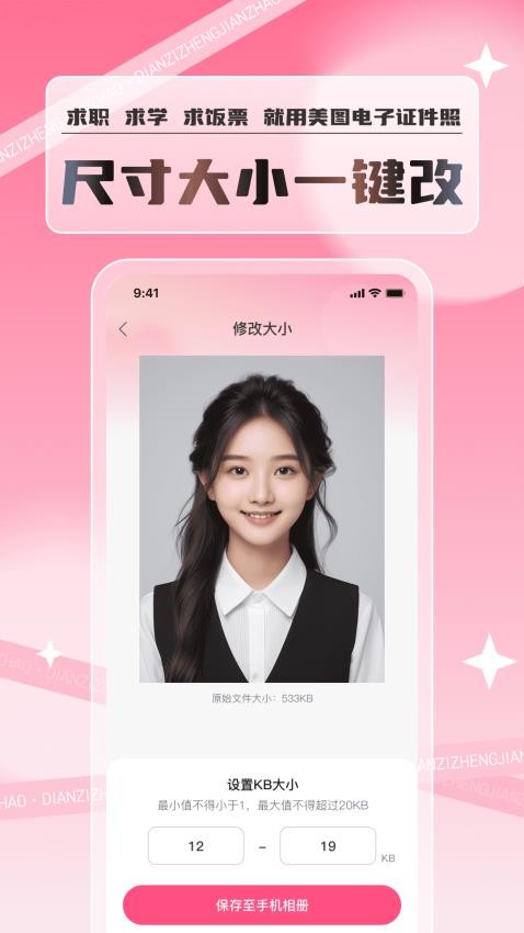 美图电子证件照官网版v1.0.1截图4