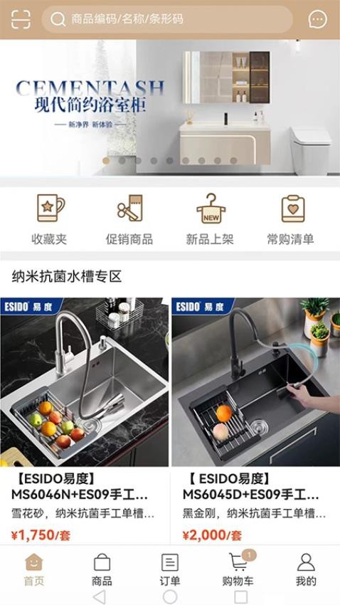 易度家居建材手机版v5.6.60截图1
