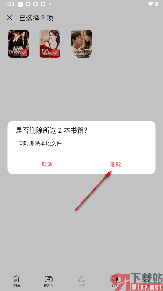 阅读掌阅版app将书架中不要的书籍移除的方法