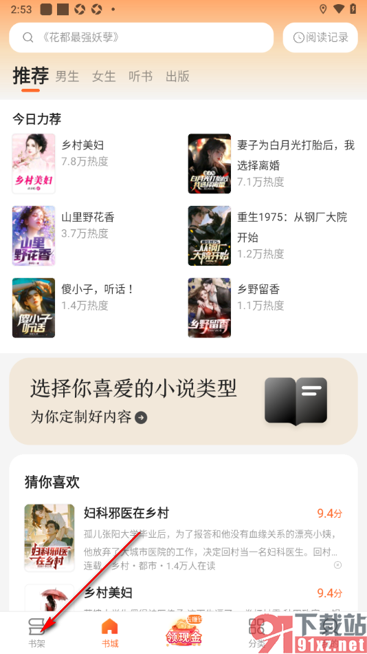 盛读app使用wifi传书功能的方法