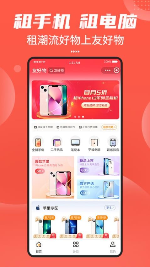 友好物最新版v1.20.0截图1