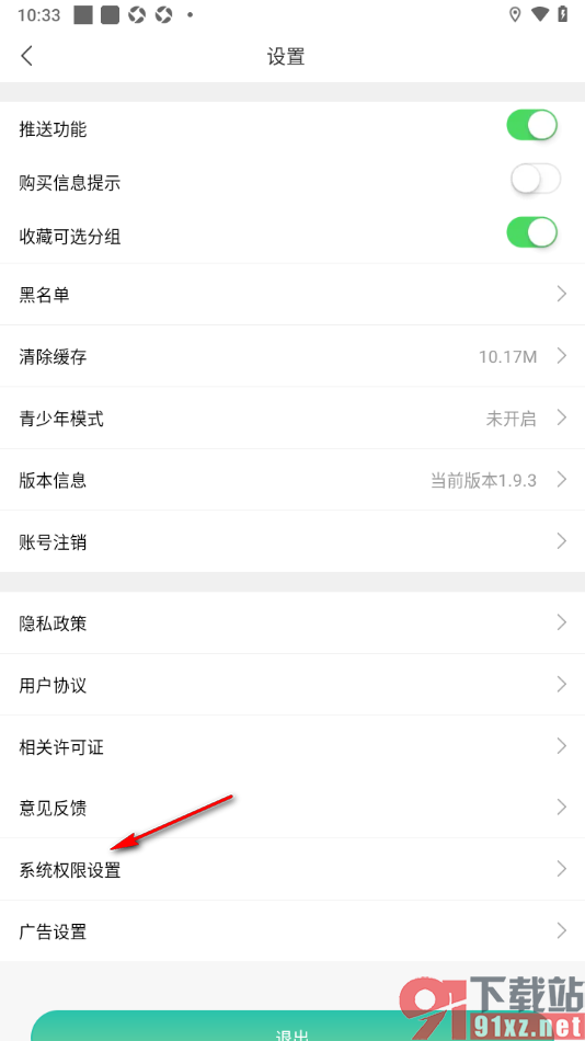 画涯APP设置允许应用访问存储空间的方法