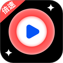 倍速播放器软件 v1.1.8