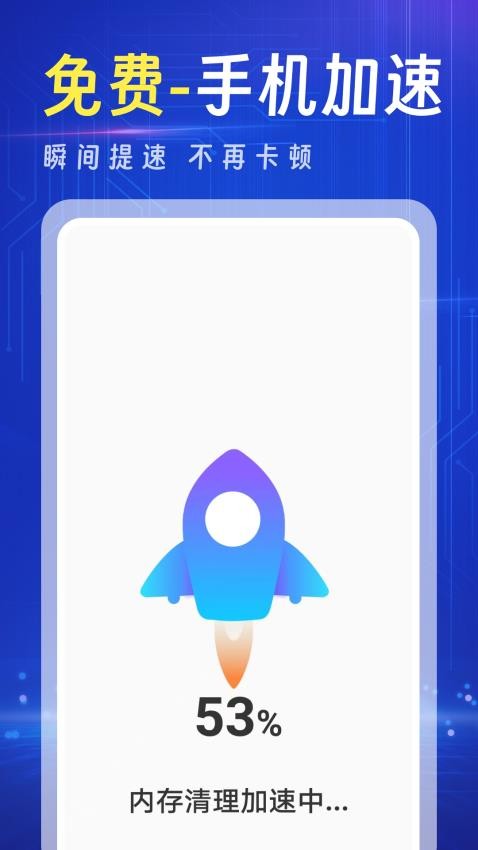 强力清理王手机版v4.3.62.01A截图1