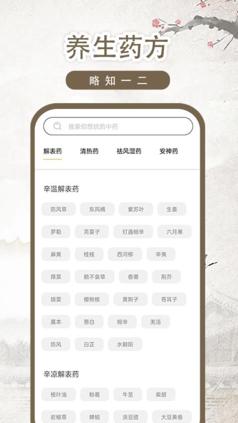 中医古籍官方版v1.0.5截图4