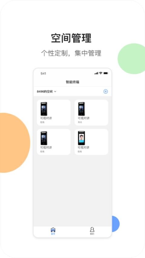 小亿智家最新版v1.3.2截图1