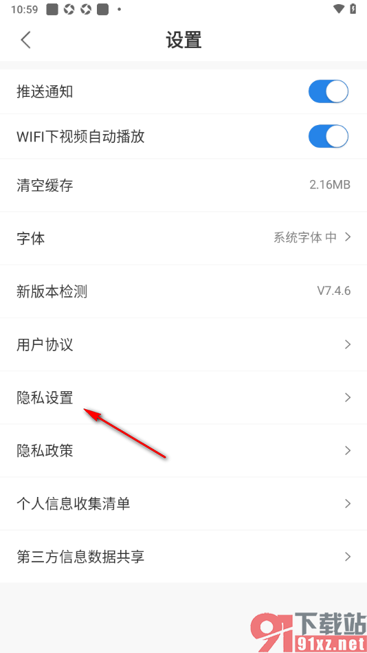 红星新闻APP设置无痕搜索功能的方法