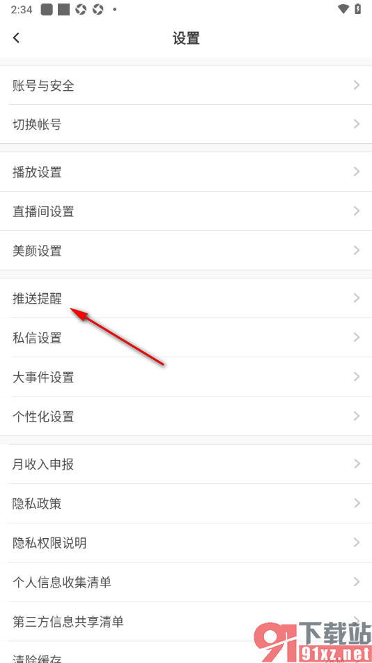 kk直播app设置接收私信有声音提醒的方法