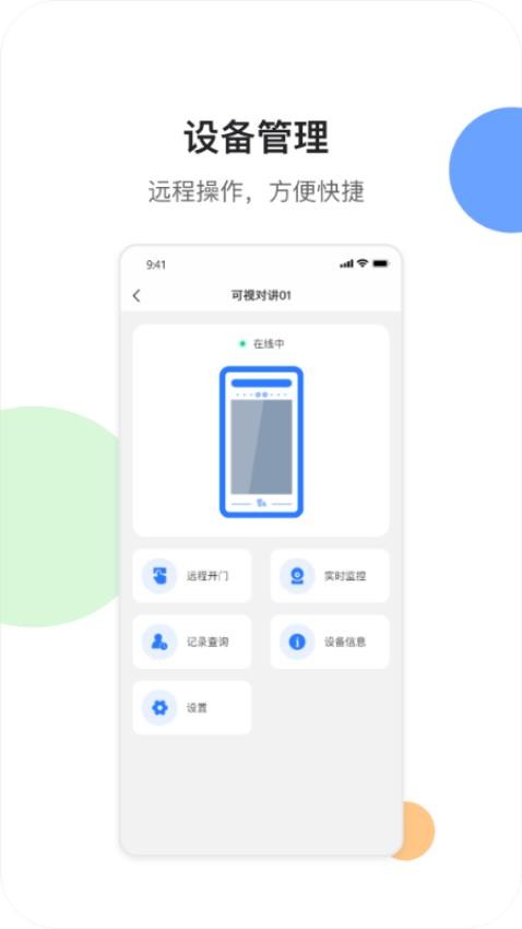 小亿智家最新版v1.3.2截图2