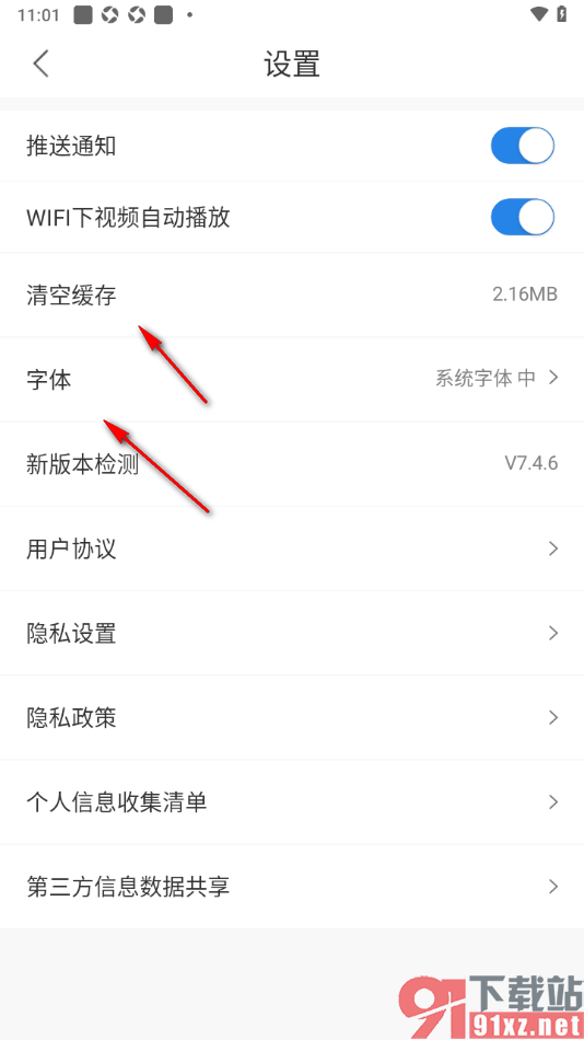 红星新闻APP设置wifi网络下自动播放视频的方法