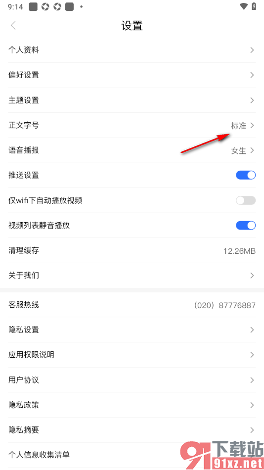 羊城派APP更改正文字号大小的方法