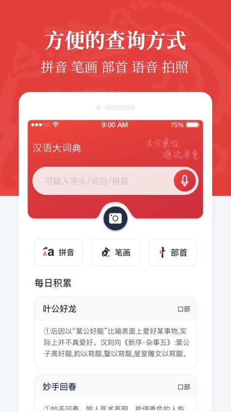 汉语大词典官网版v1.0.35截图3