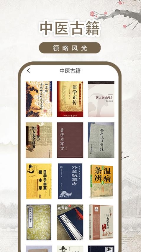 中医古籍官方版v1.0.5截图2