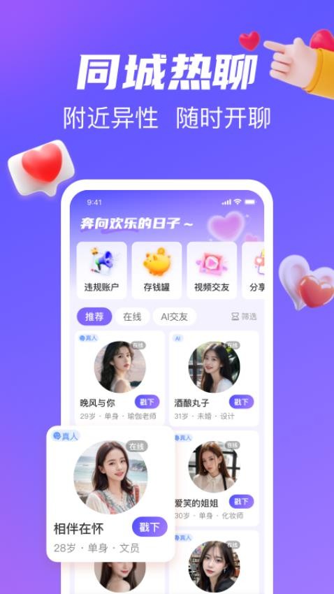 奔欢官方版v6.14.11截图1