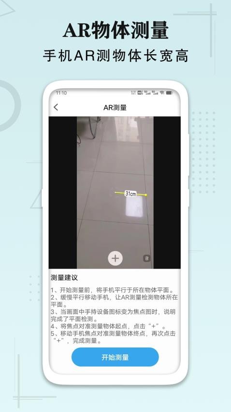 AI手机尺子测距识别免费版v1.0.2截图5