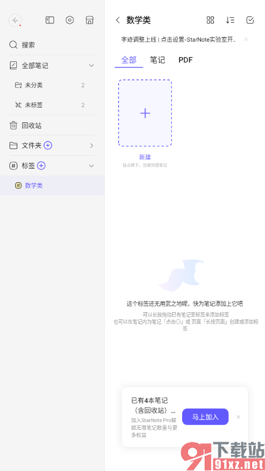 StarNote笔记APP重新修改标签名称的方法