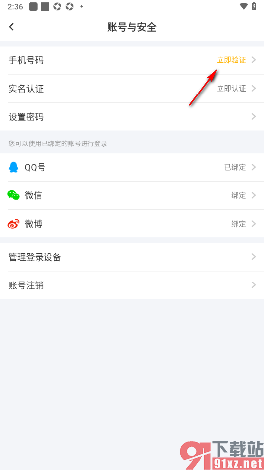 kk直播app进行微博账号绑定的方法