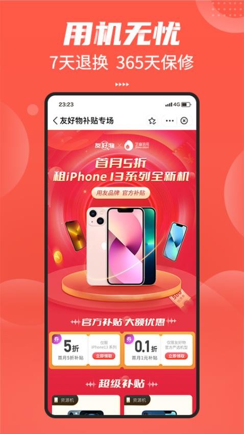 友好物最新版v1.20.0截图5