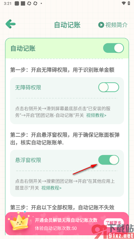 团团记账app设置启用自动记账功能的方法