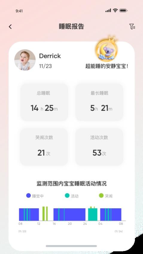 iBaby Home官方版v1.0.2.44截图3