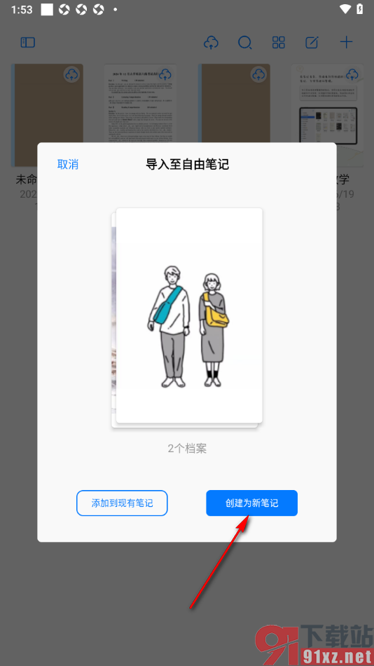 自由笔记app批量生成图片笔记的方法
