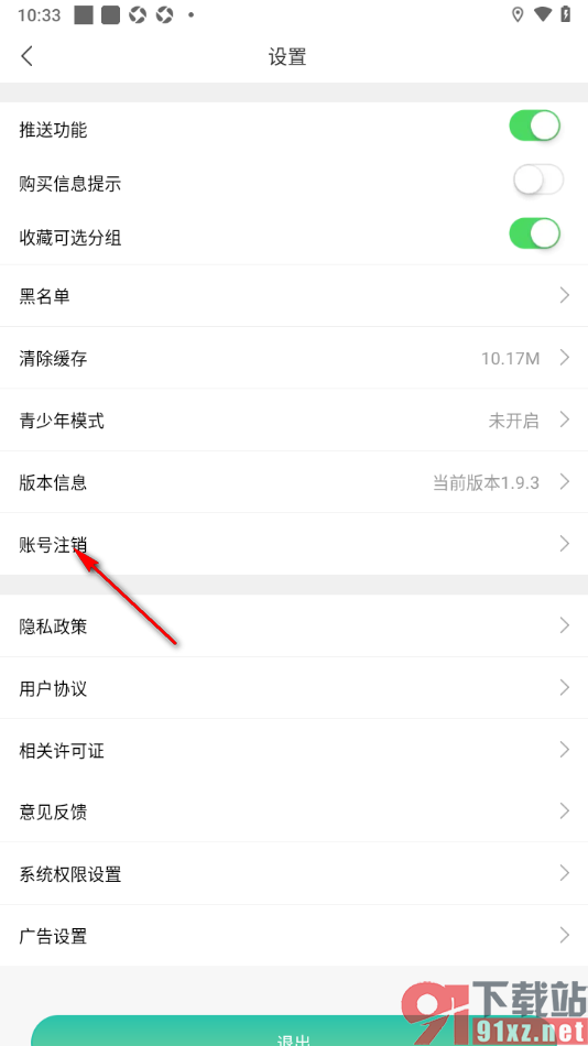 画涯APP申请注销账号的方法