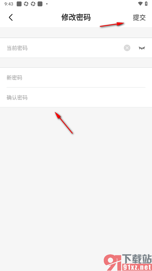 石榴直播app重新设置应用登录密码的方法