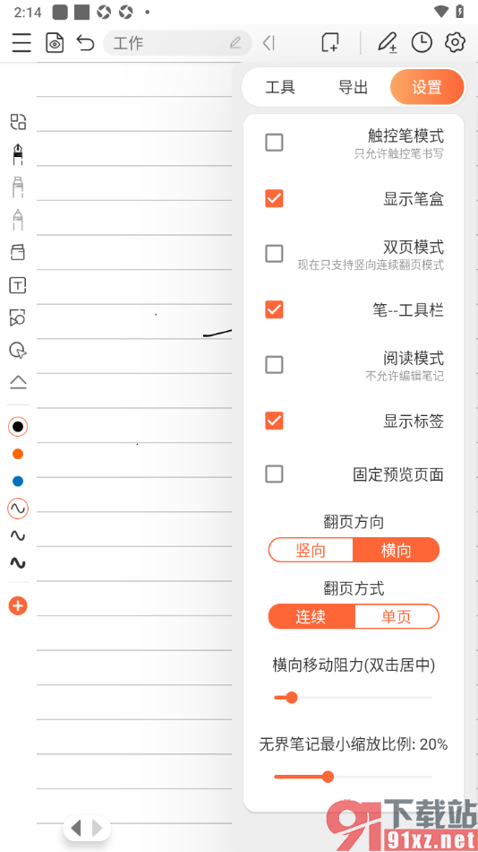 享做笔记APP设置横向连续翻页的方法