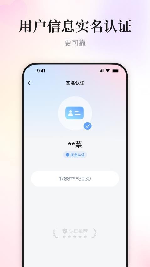喜姐相亲官网版v1.1.0截图5