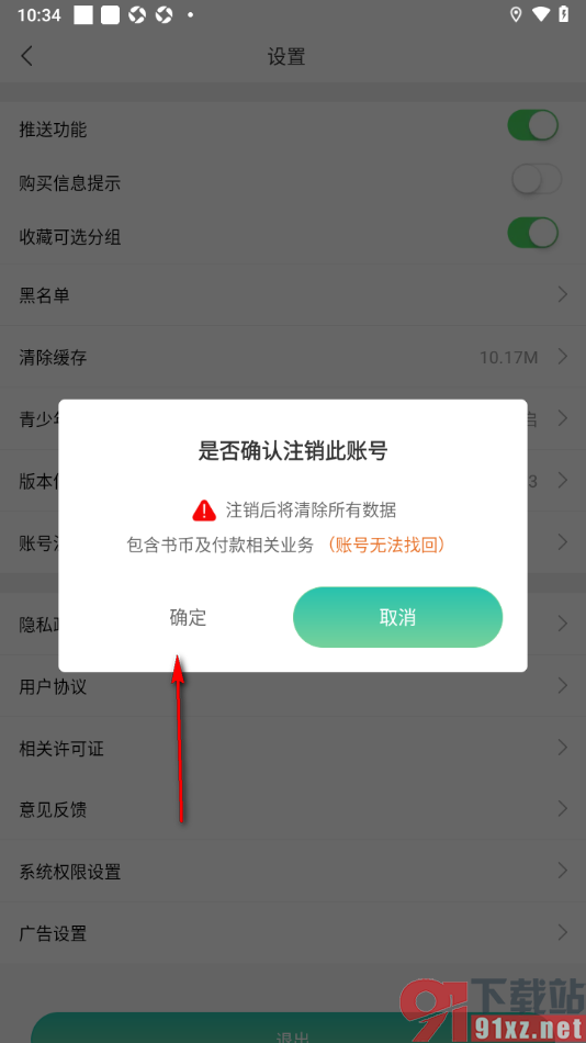 画涯APP申请注销账号的方法