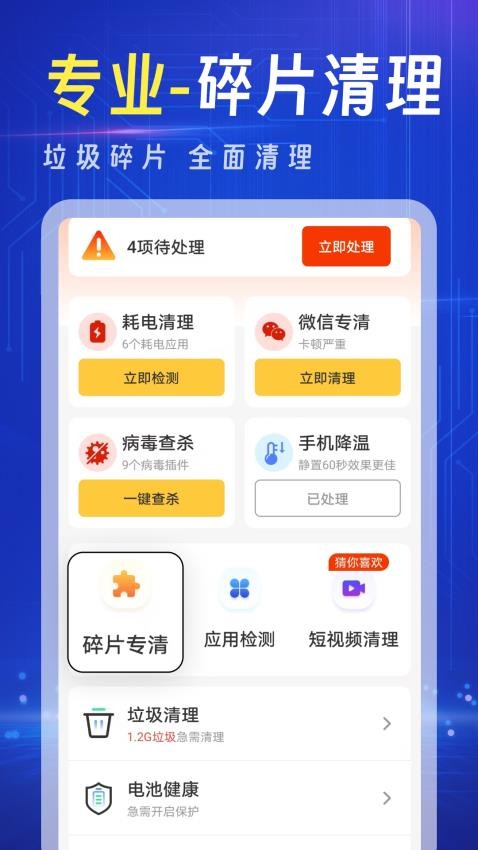 强力清理王手机版v4.3.62.01A截图3