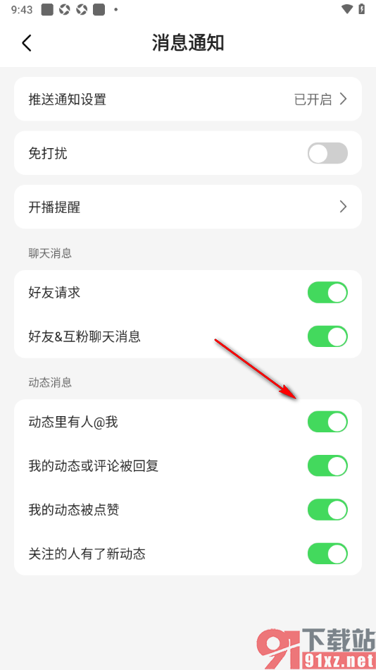 石榴直播app设置允许接收动态里有人@我的消息通知的方法