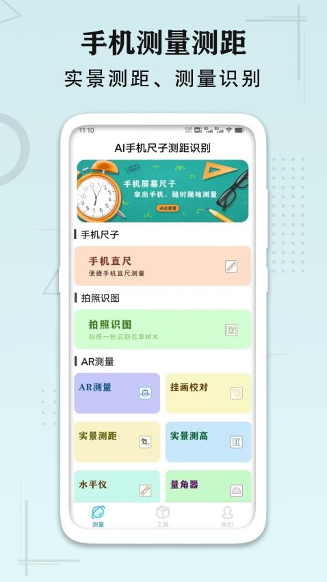 AI手机尺子测距识别免费版v1.0.2截图1