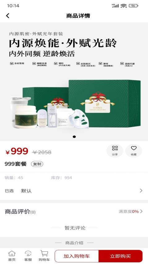 合创臻品官网版v1.0.3截图4