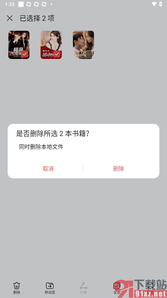 阅读掌阅版app将书架中不要的书籍移除的方法