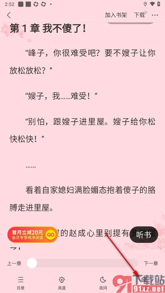 盛读app设置翻页方式为仿真翻页的方法