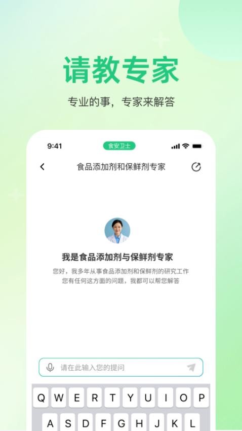 食安专家官网版v1.0.0截图2