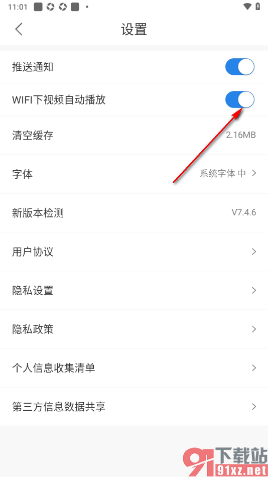 红星新闻APP设置wifi网络下自动播放视频的方法