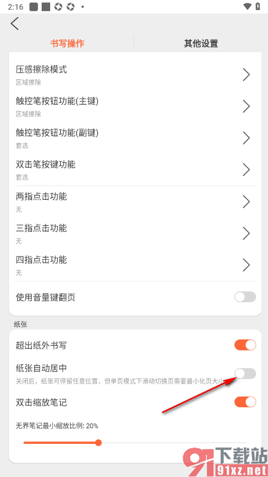 享做笔记app设置纸张自动居中显示的方法